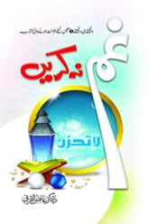 Gham Na Karain | غم نہ کریں